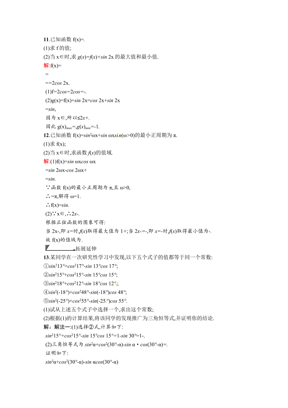 新编数学高考复习第6讲　倍角公式及简单的三角恒等变换_第3页