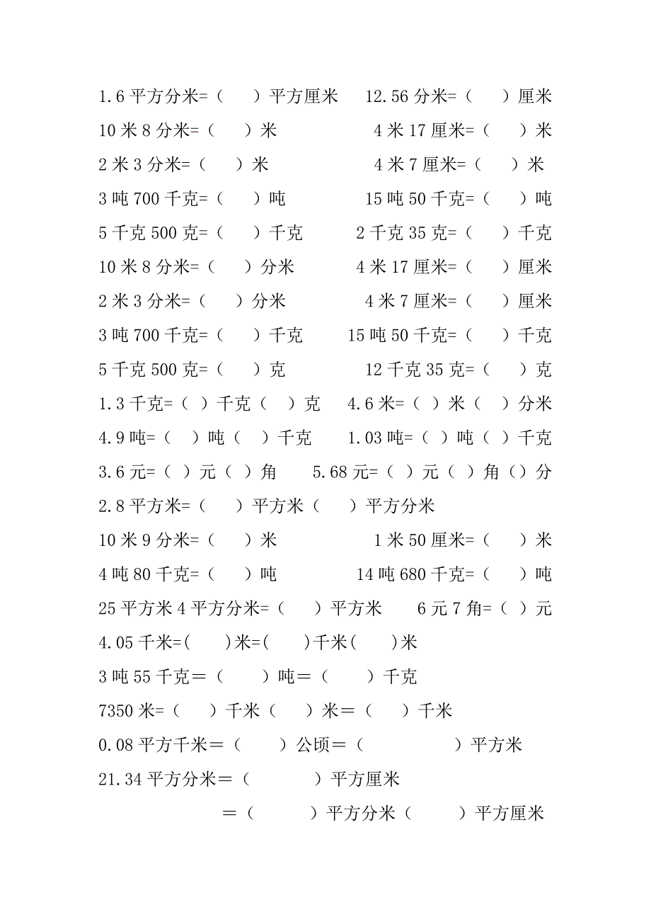 (完整版)四年级下单位换算.doc_第3页