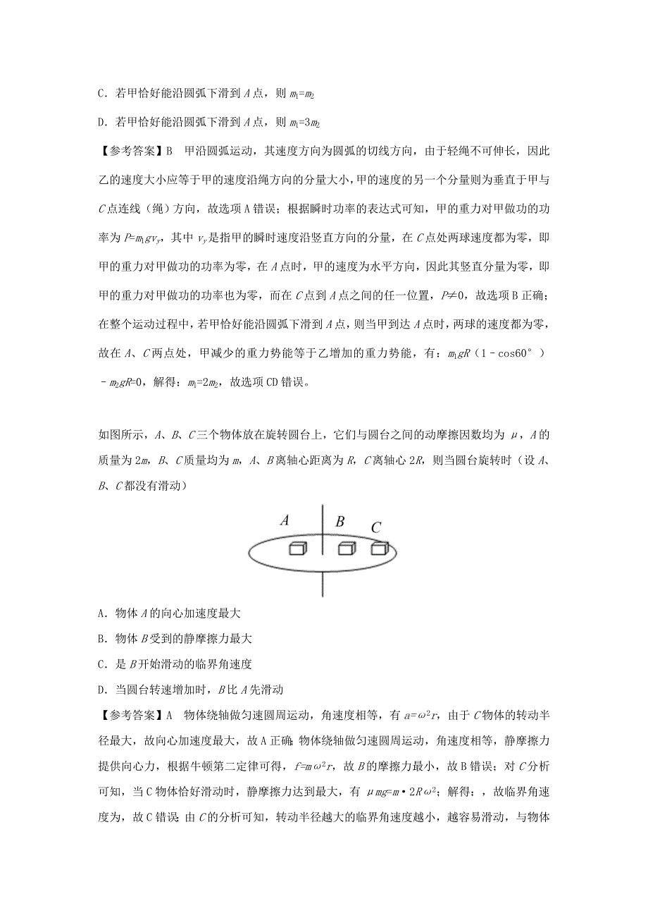 2022年高考物理三轮冲刺五个专题猜题练习(I)_第2页