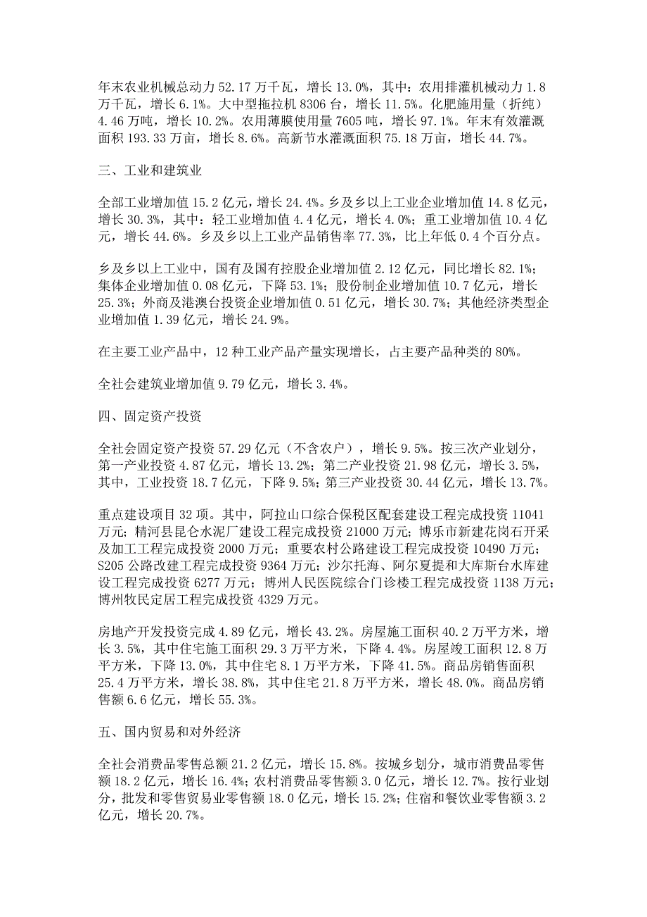 博尔塔拉州2011年国民经济和社会发展统计公报.docx_第2页