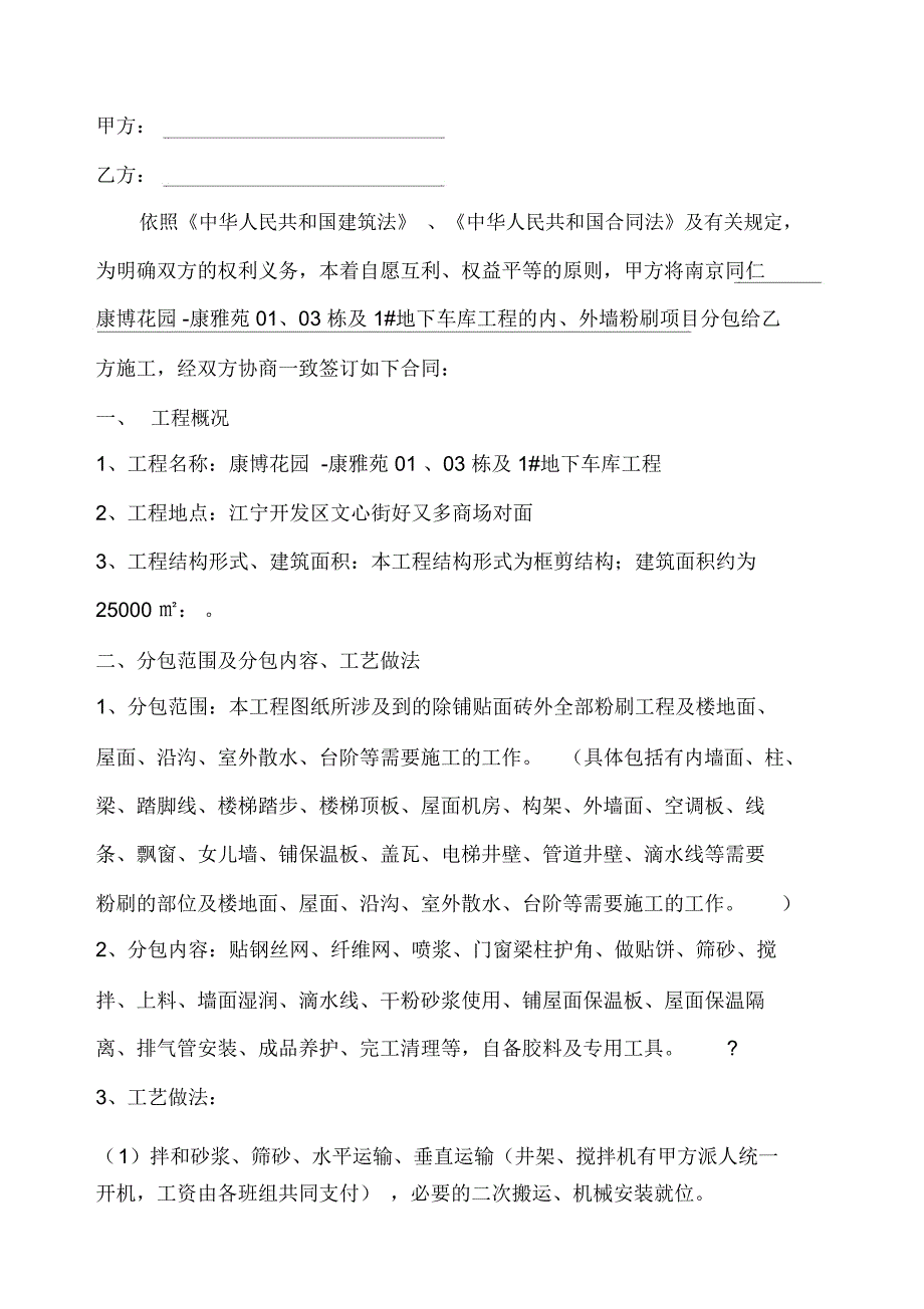 内外墙粉刷施工合同_第2页