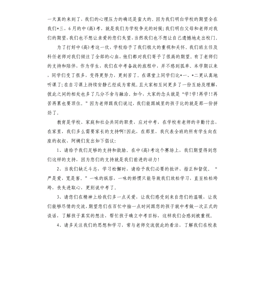 2020关于家长会学生代表演讲稿3分钟_第3页