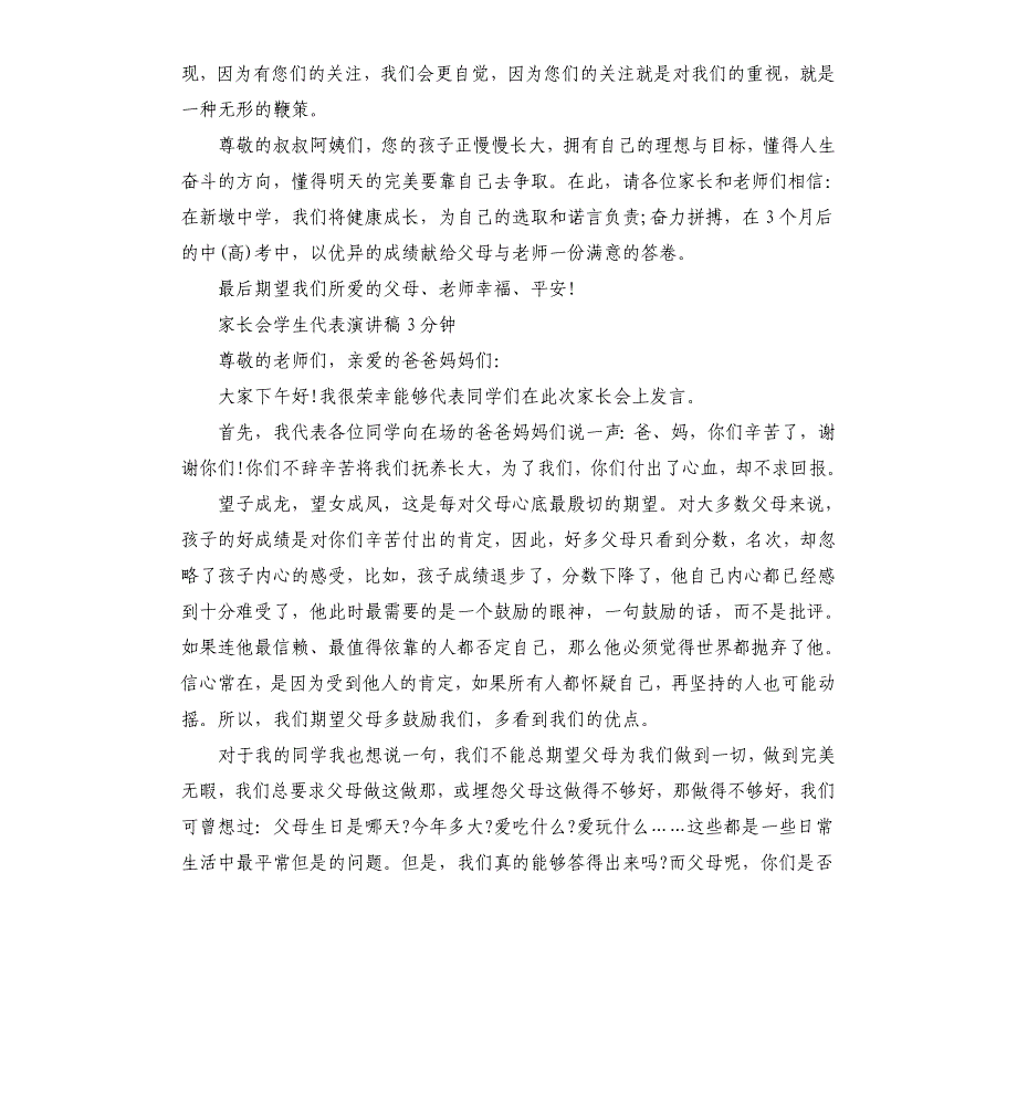 2020关于家长会学生代表演讲稿3分钟_第4页