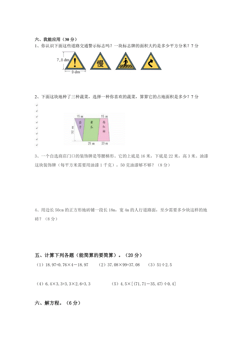 (北师大版)五年级数学上册单元测试卷-第二单元.doc_第1页