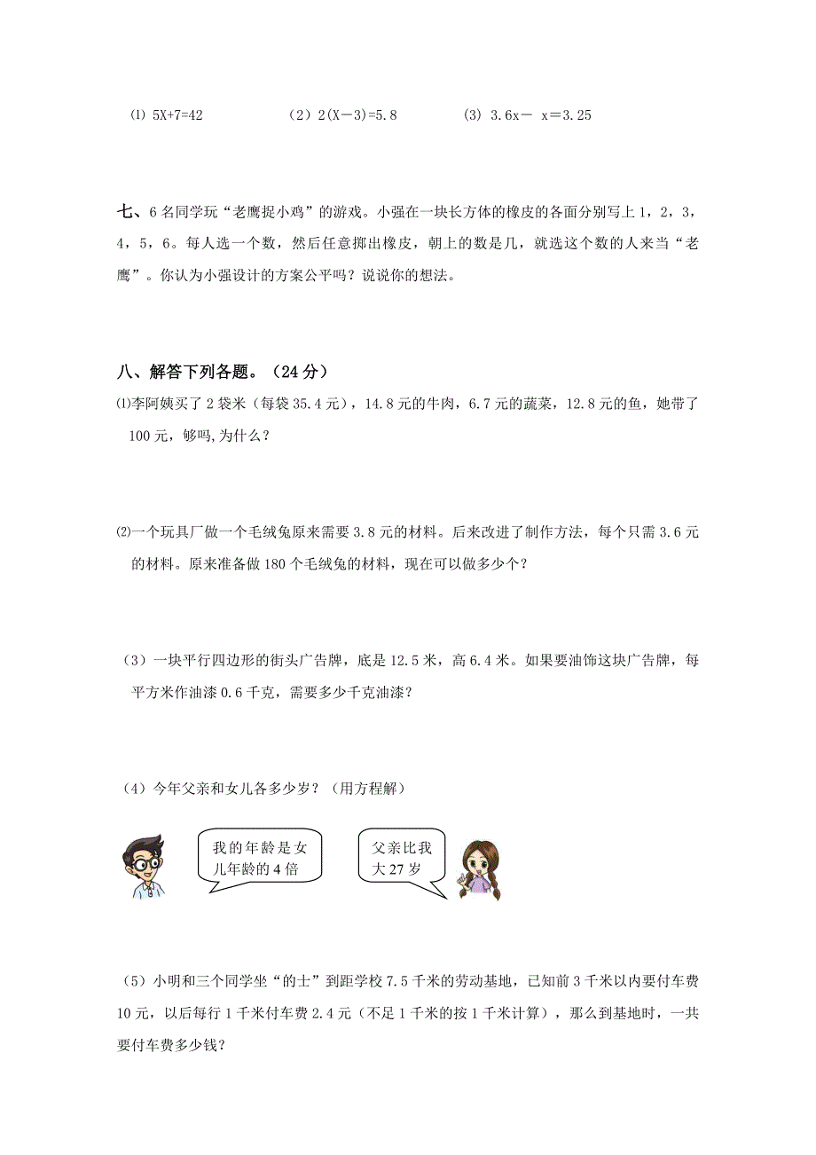 (北师大版)五年级数学上册单元测试卷-第二单元.doc_第2页