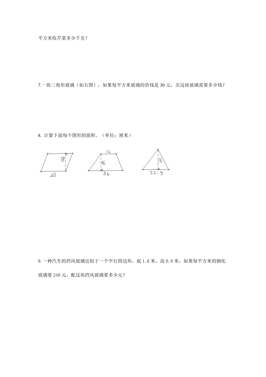 (北师大版)五年级数学上册单元测试卷-第二单元.doc_第4页