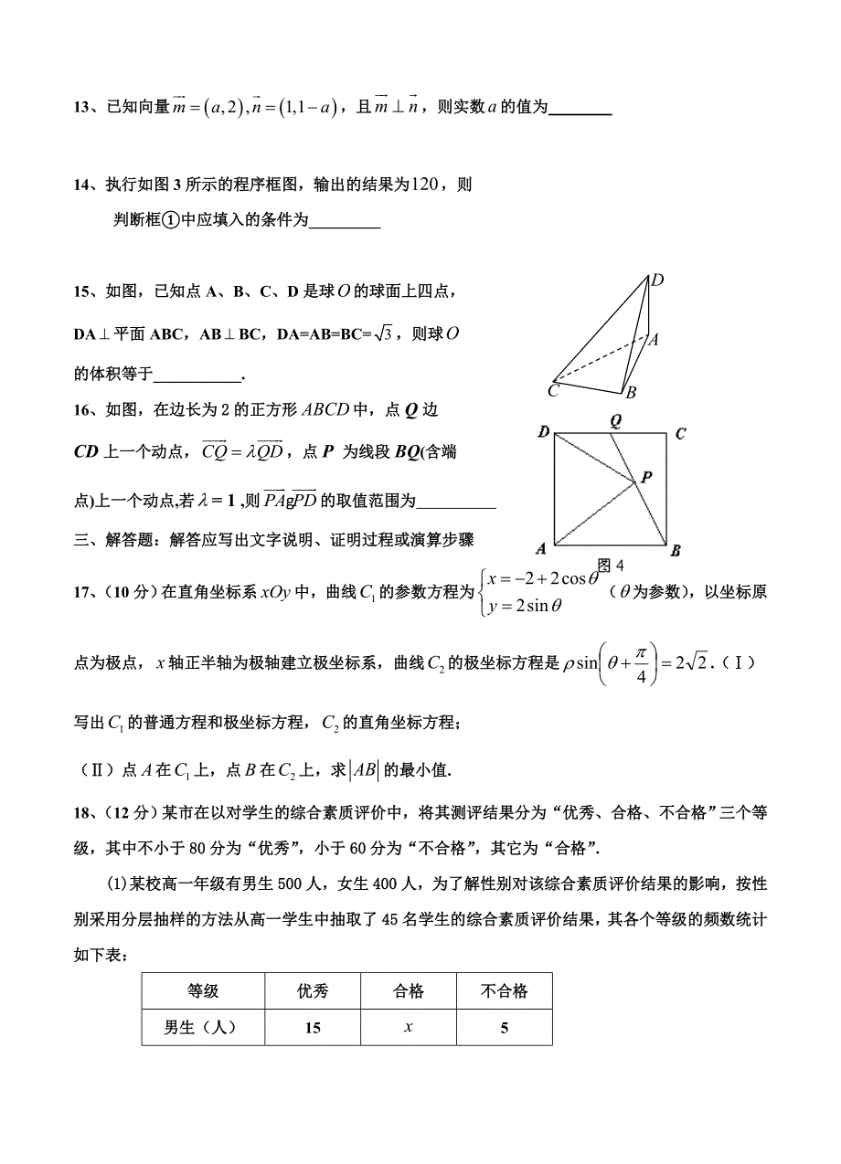 广东省肇庆市鼎湖中学高三10月月考数学理试卷含答案_第3页