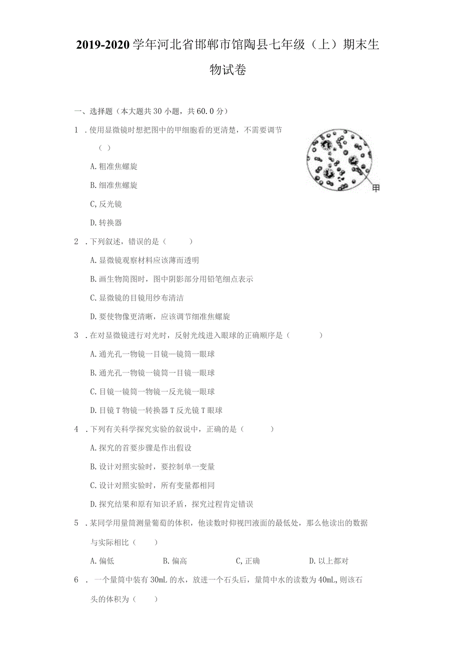 2019-2020学年河北省邯郸市馆陶县七年级（上）期末生物试卷（附答案详解）_第1页