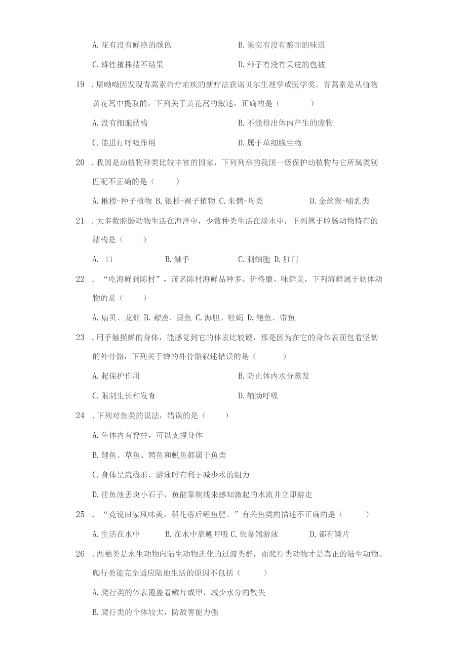 2019-2020学年河北省邯郸市馆陶县七年级（上）期末生物试卷（附答案详解）_第4页