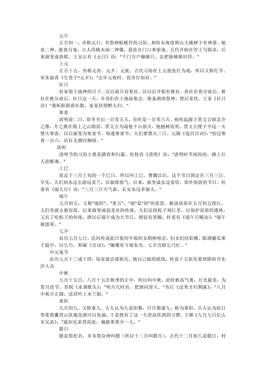 古代基本文化常识.doc_第2页