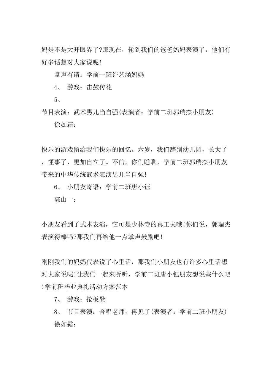 学前班毕业典礼策划方案.doc_第5页