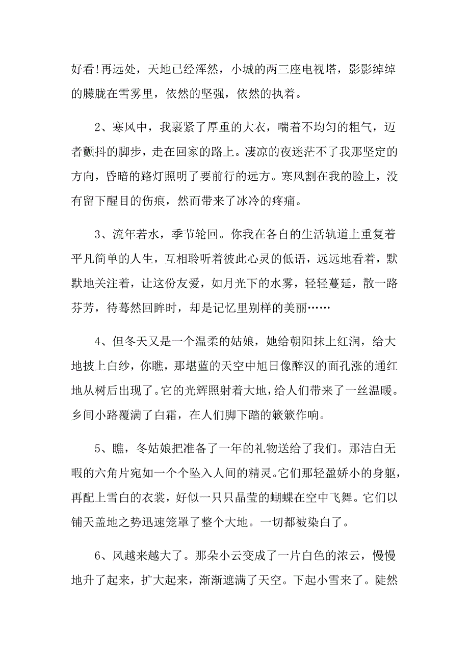 天气变冷了温暖问候祝福文案说说80句_第3页