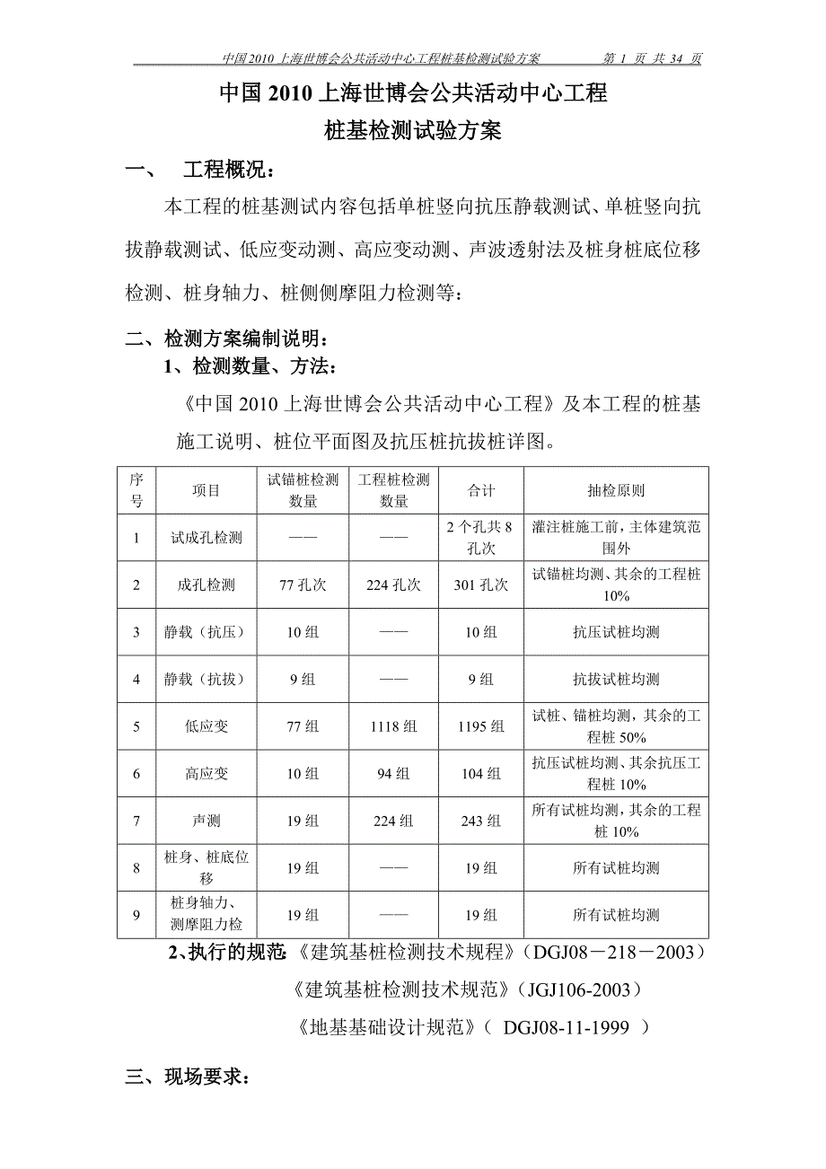 中国上海世博会公共活动中心工程桩基检测试验(静载)方案_第2页