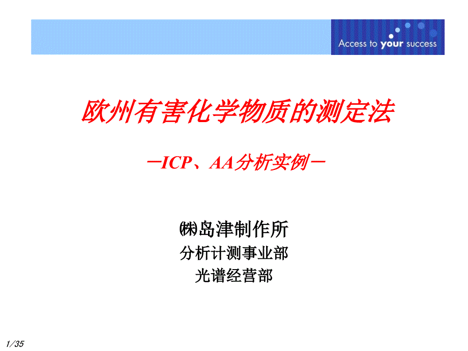 有害化学物质测定法_第1页