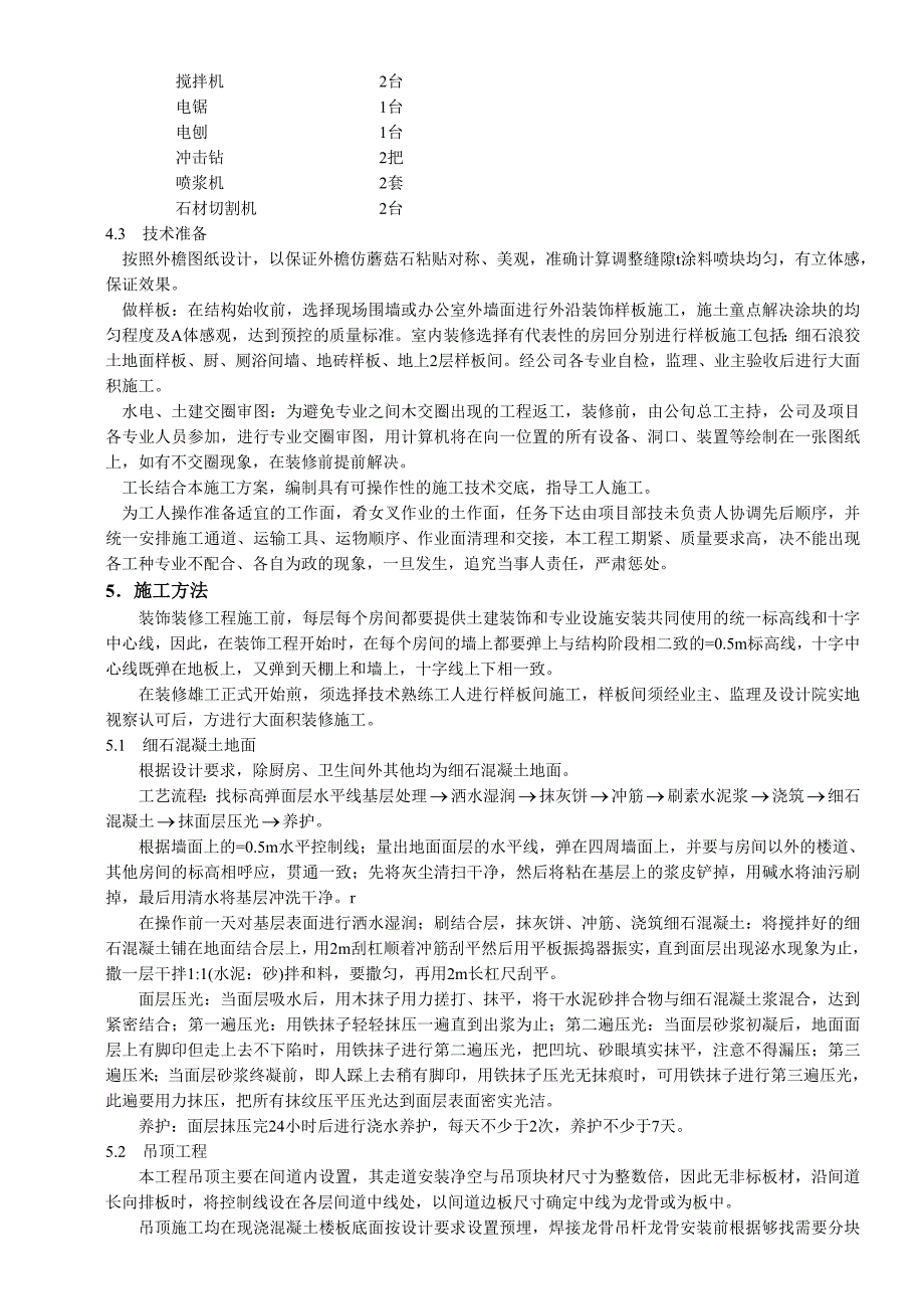 建筑装饰装修工程施工组织设计方案_第2页