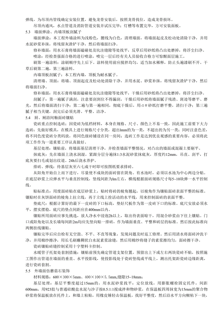 建筑装饰装修工程施工组织设计方案_第3页