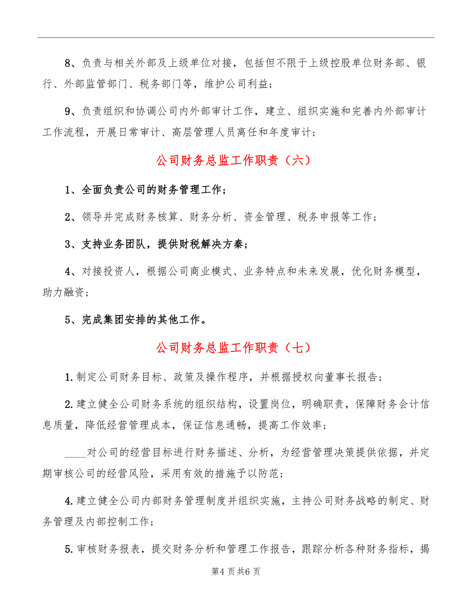 公司财务总监工作职责_第4页