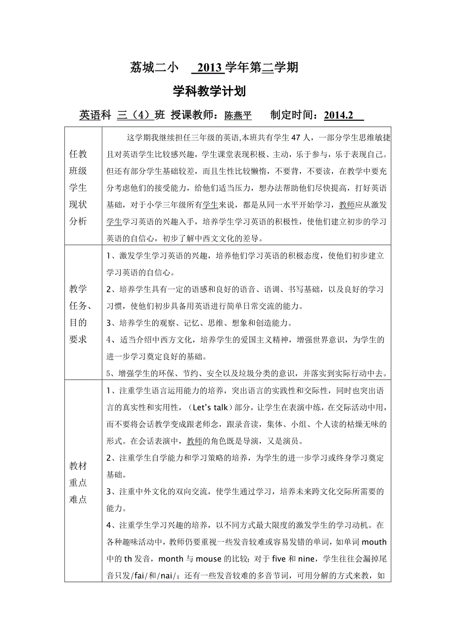 三年级下册英语教学计划_第1页