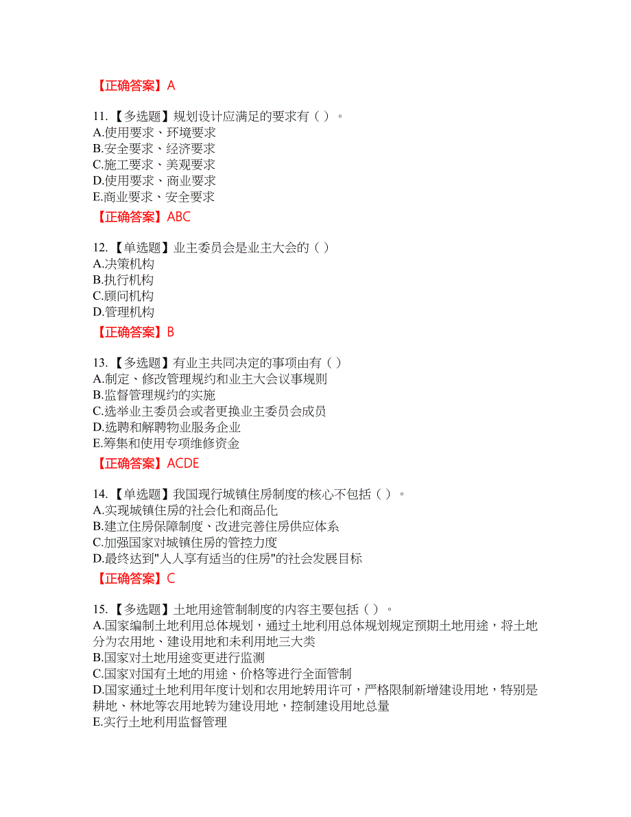 初级经济师《房地产经济》试题13含答案_第3页