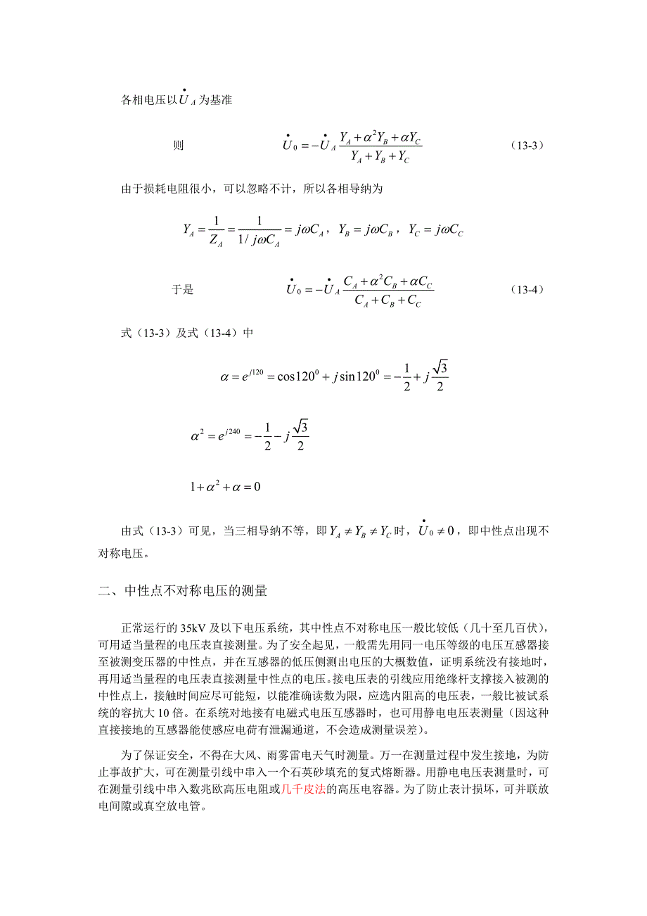 配电网中性点不对称电压试验_第2页