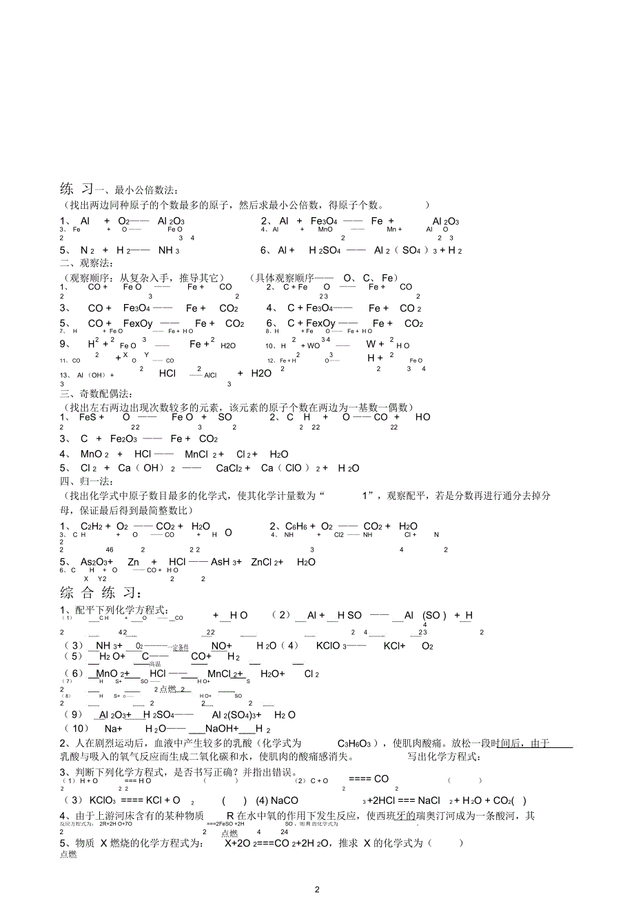 初中化学方程式的书写与配平专题_第2页