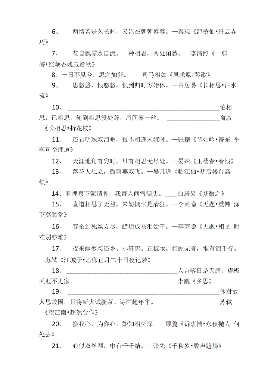 描写思念的古诗词_第4页