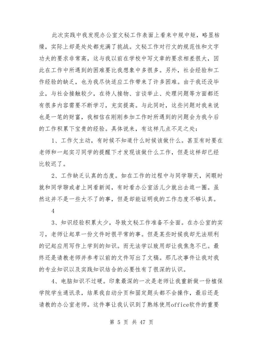 秘书实务学习总结_第5页