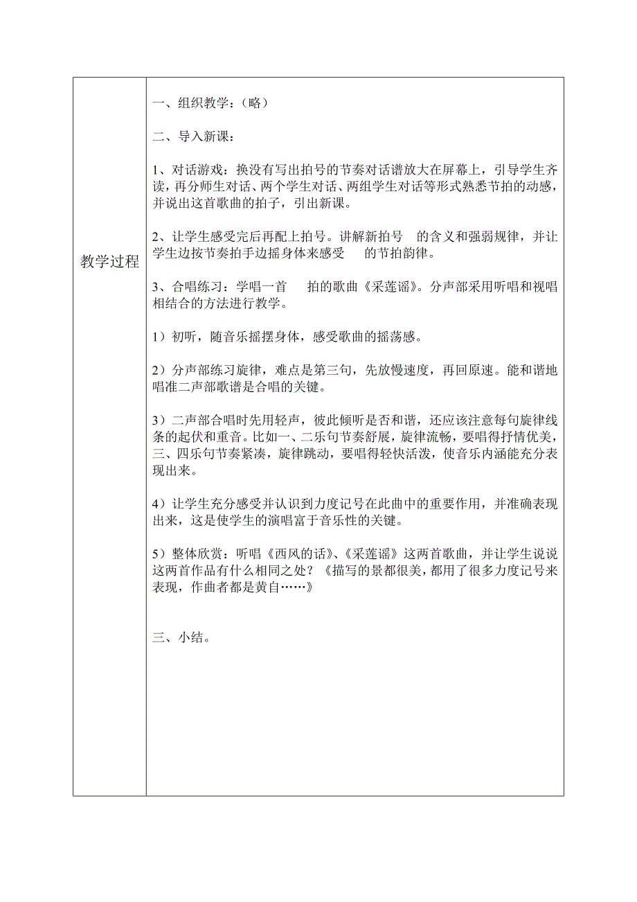 四年级音乐教案徐军荣_第4页