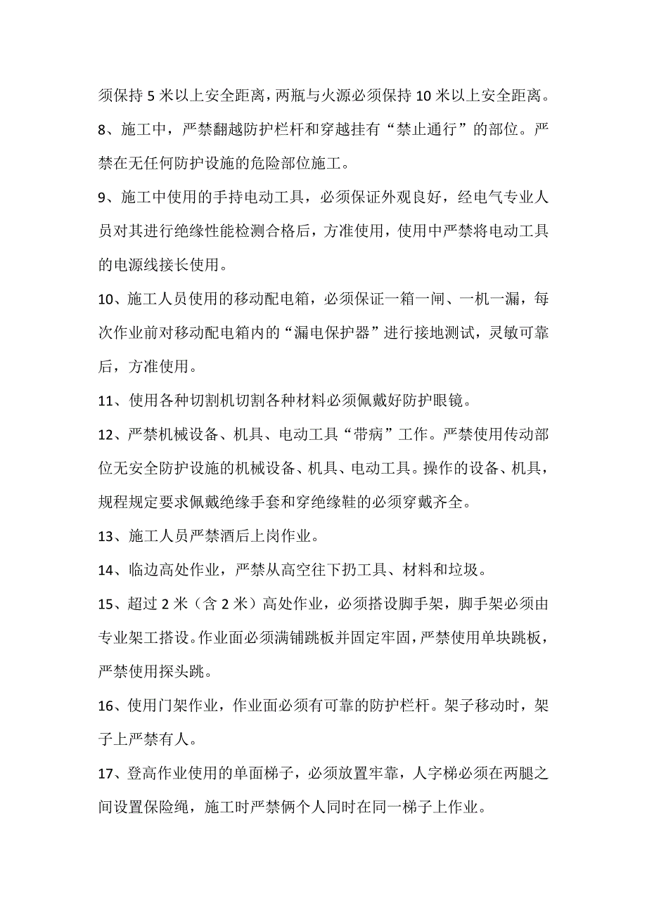 弱电三级安全教育内容_第2页