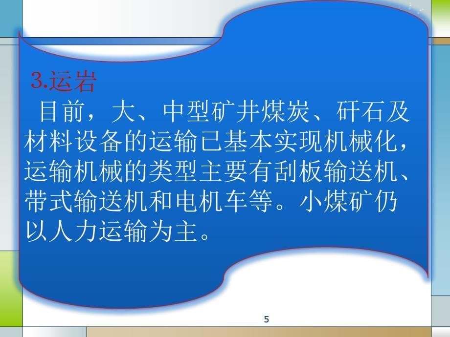 煤矿掘进技术知识PPT精品课件_第5页