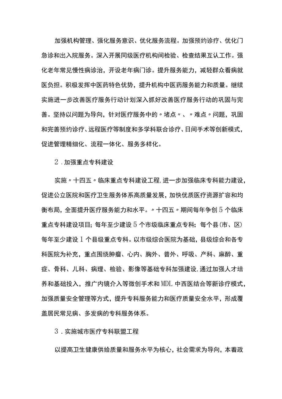 提升医疗质量行动工作方案_第2页