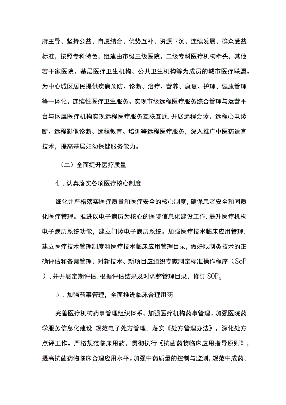 提升医疗质量行动工作方案_第3页