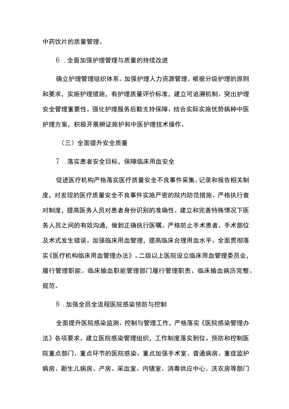 提升医疗质量行动工作方案_第4页