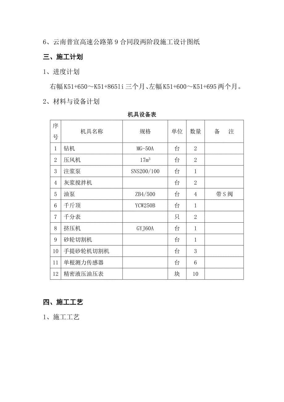 边坡高度大于30米以上的防护工程施工方案《精选资料》_第4页