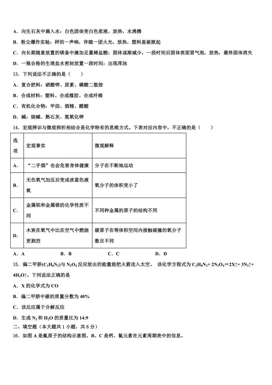 浙江省杭州市杭六中学2023年中考联考化学试卷（含解析）.doc_第4页