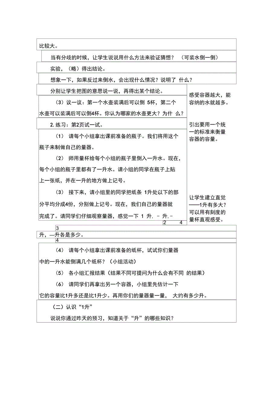 认识容量和升_第3页