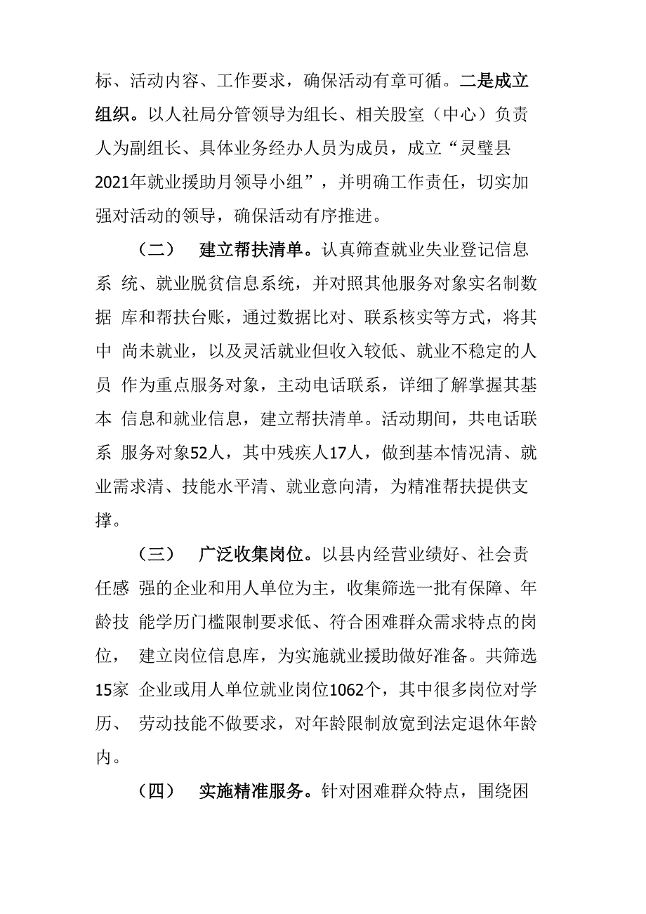 2021年就业援助月专项活动总结_第2页