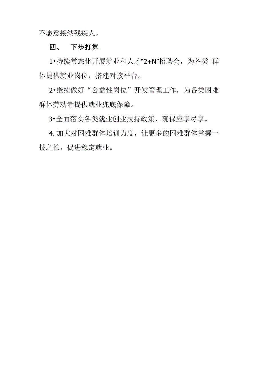 2021年就业援助月专项活动总结_第4页