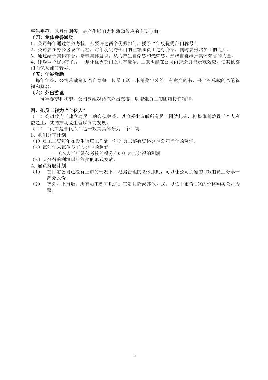 管理心理学1.doc_第5页