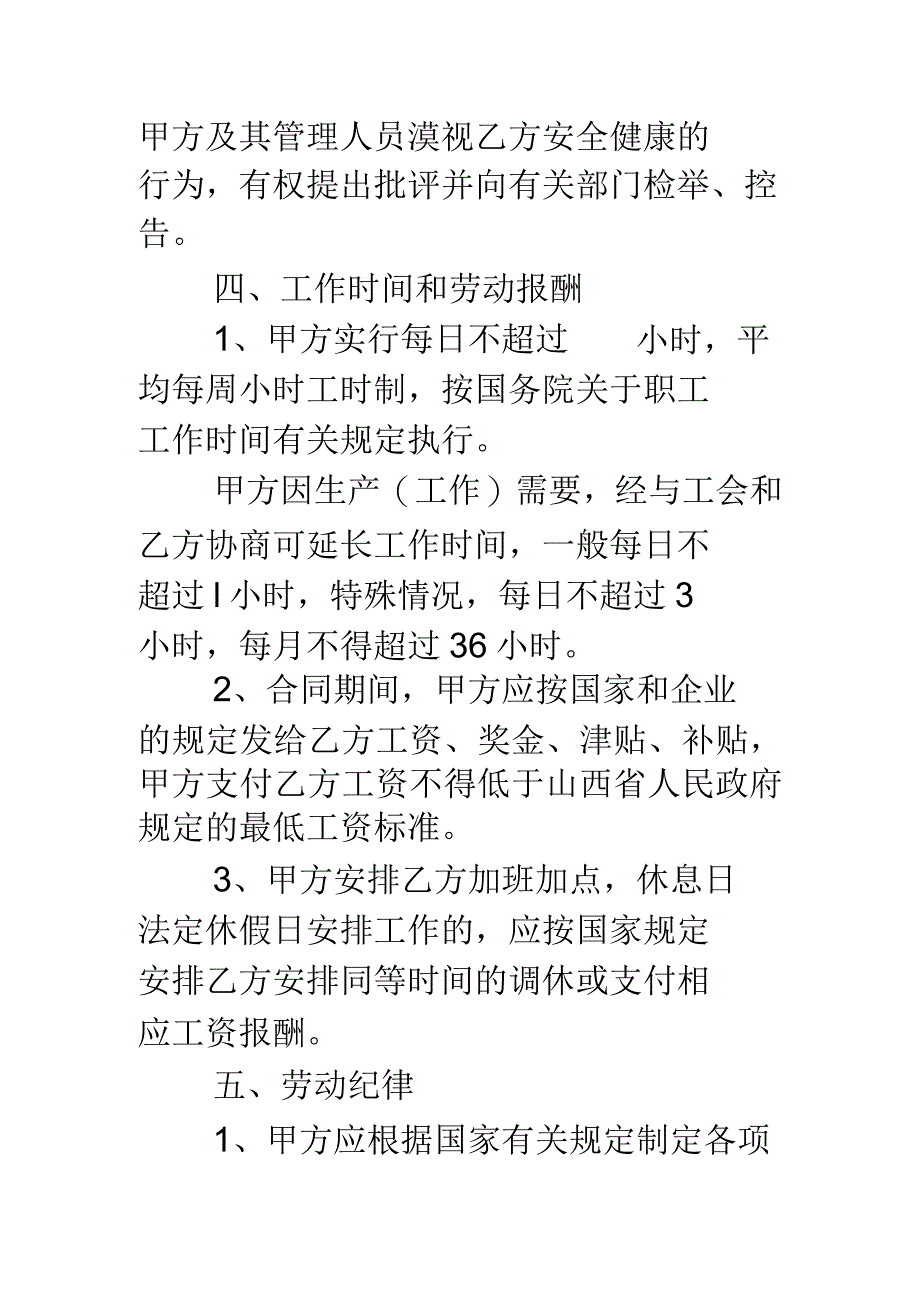 甘肃劳动合同_第3页