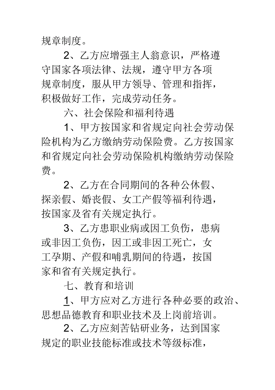 甘肃劳动合同_第4页