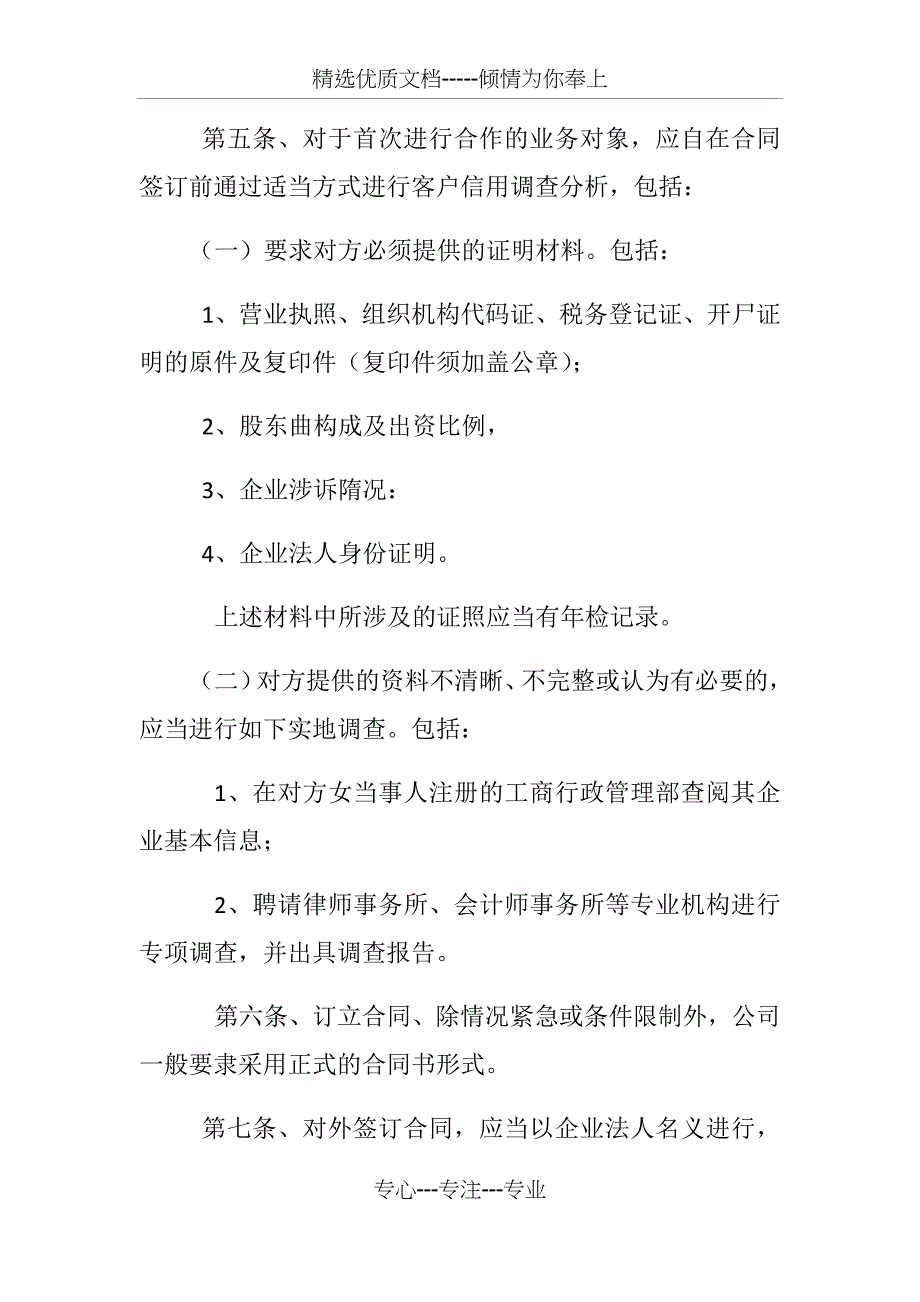 合同管理办法(共7页)_第2页