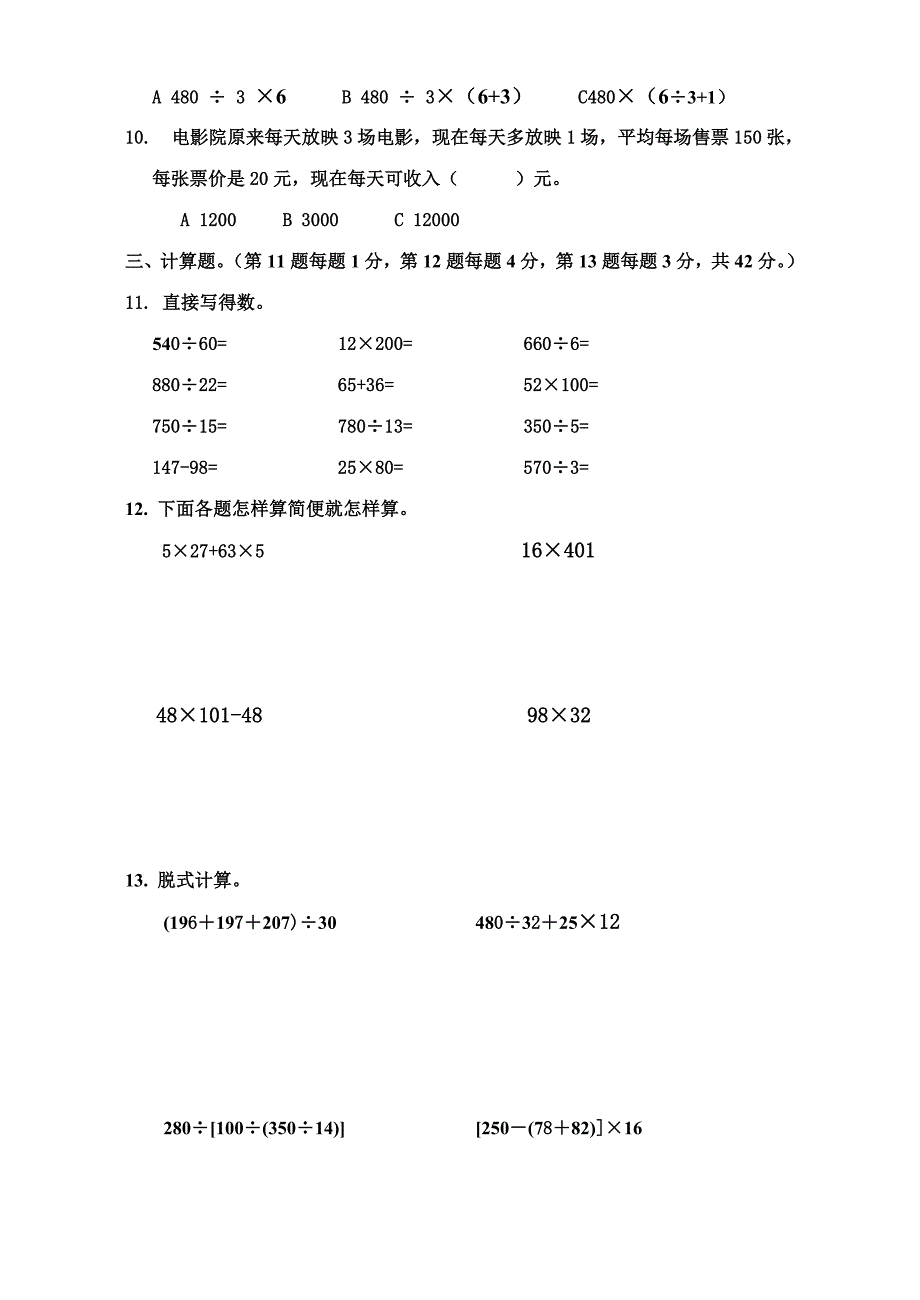 四下第十一单元试卷.doc_第2页