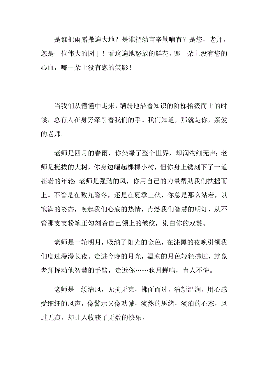 2022年学生感恩教师演讲稿范文（整合汇编）_第4页