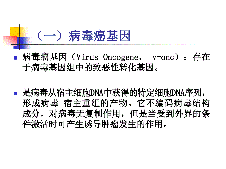 癌基因抑癌基因14研_第3页