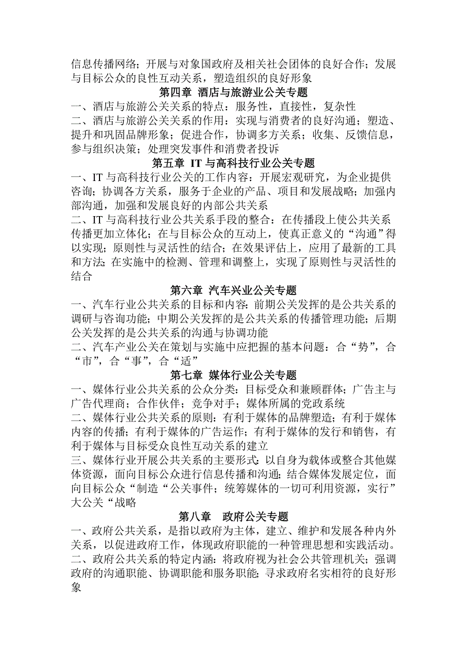 公共关系案例书本总结_第2页