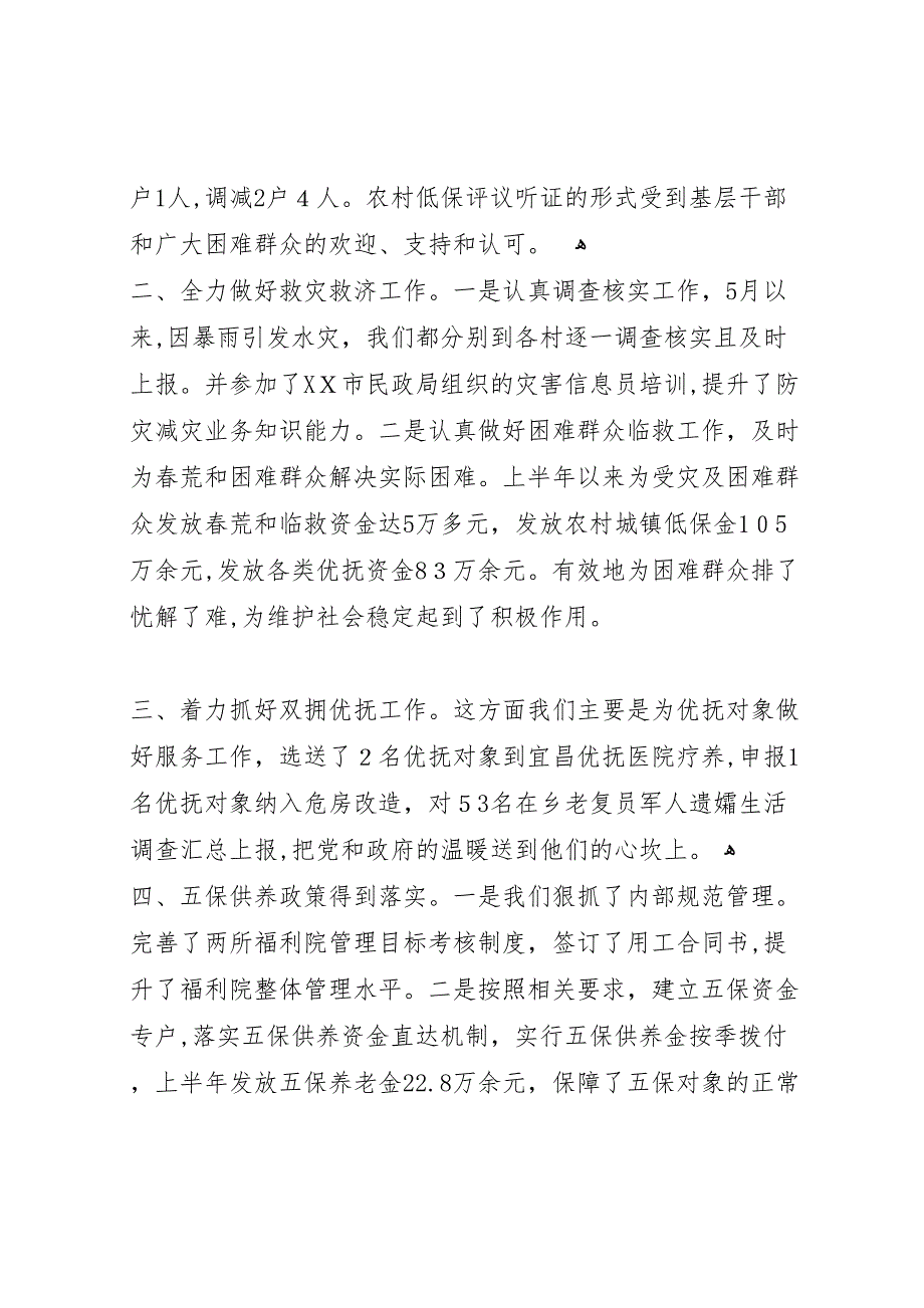 镇民政工作上半年工作总结2_第2页