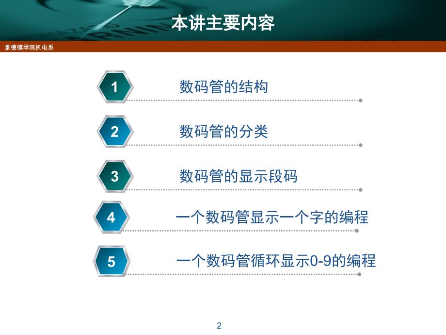 数码管原理及显示C编程文档资料_第2页