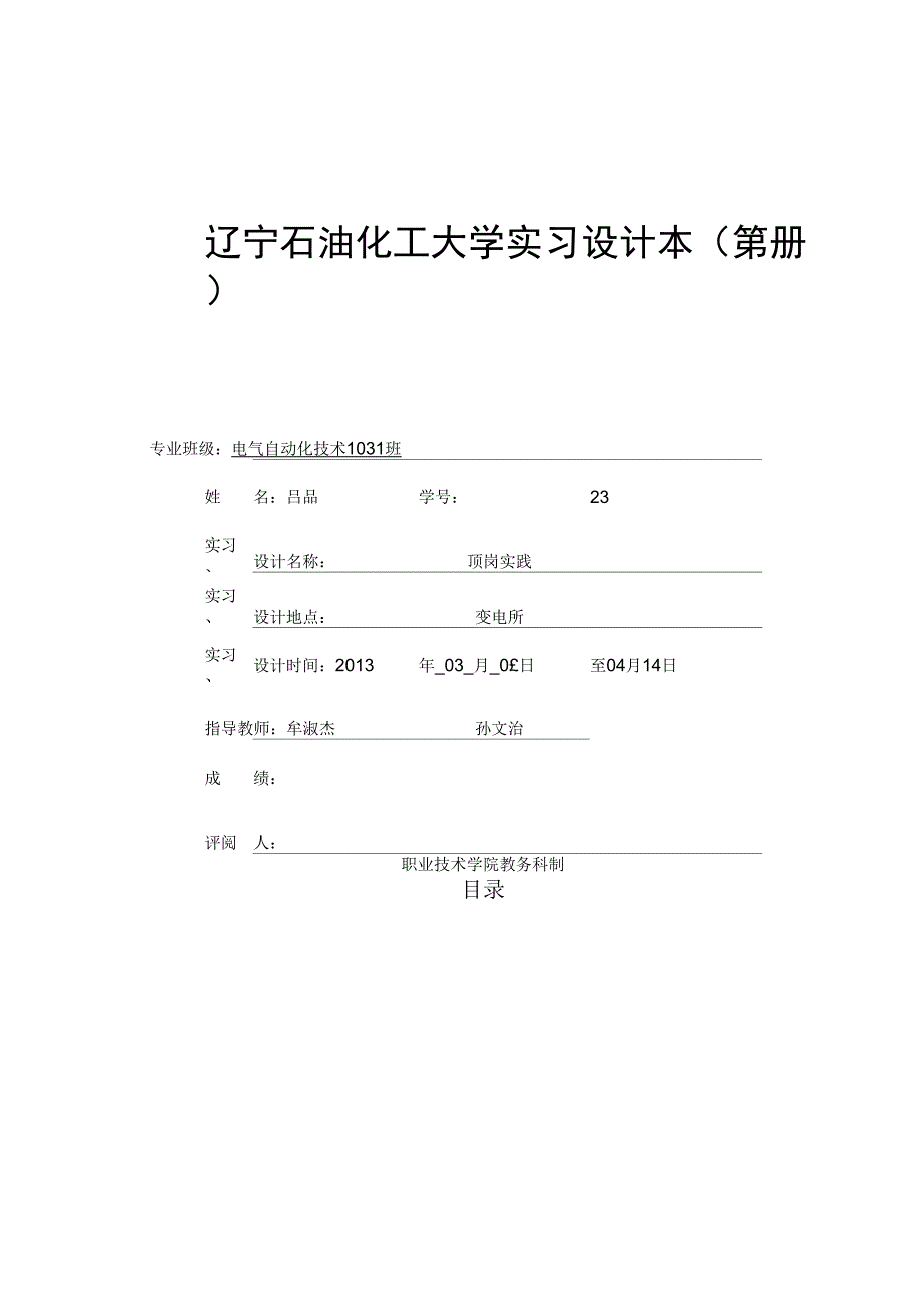 小型变电所设计_第1页