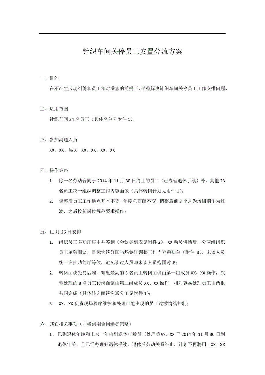 XX公司车间关停员工分流安置方案3076_第1页